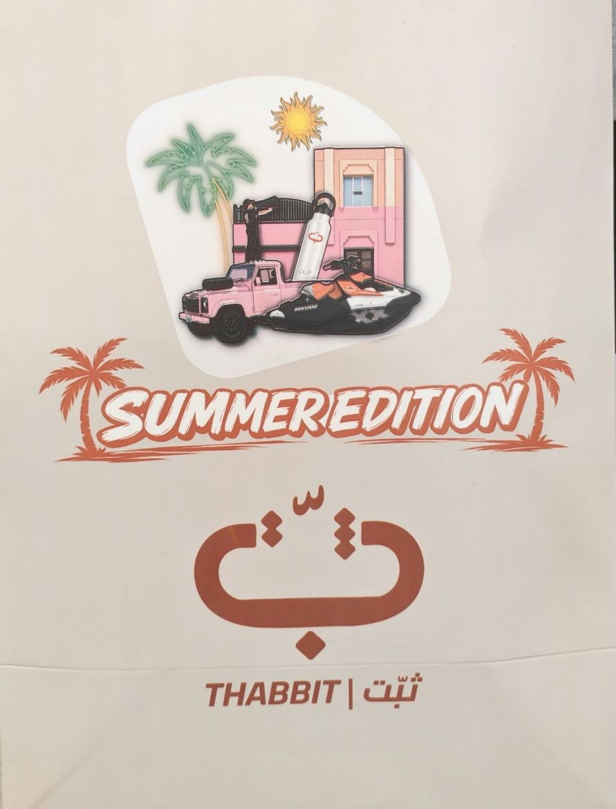 صورة إصدار الصيف