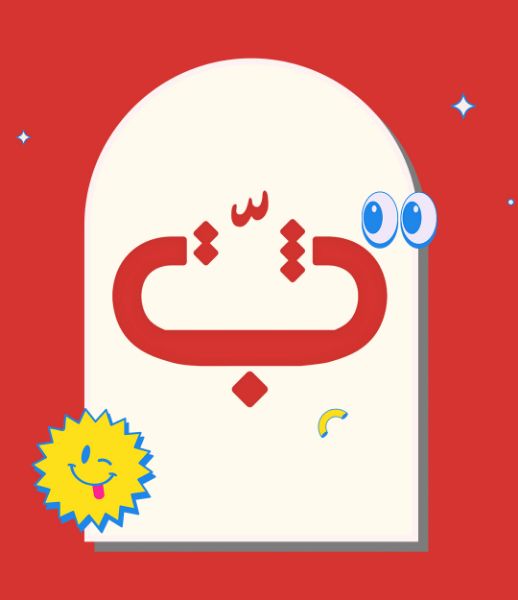 صورة لقسم منتجات ثبت الخاصة